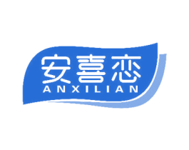 安喜恋 第43类餐饮酒店商标图样