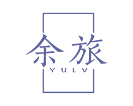 余旅 第43类餐饮酒店商标图样