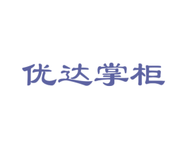 优达掌柜 第39类运输旅行商标图样