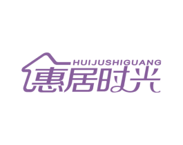 惠居时光 第36类金融物管商标图样