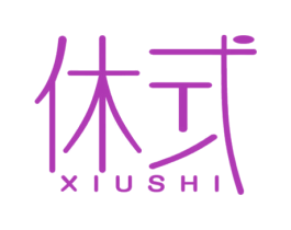 休式 第35类广告贸易商标图样