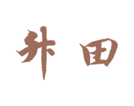 升田 第35类广告贸易商标图样