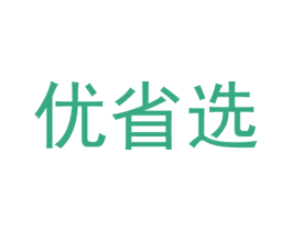 优省选 第35类广告贸易商标图样