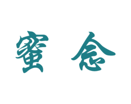 蜜念 第33类酒商标图样