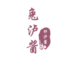 兔泸酱 卯泸酱 第33类酒商标图样