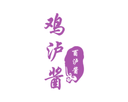 鸡泸酱 酉泸酱 第33类酒商标图样