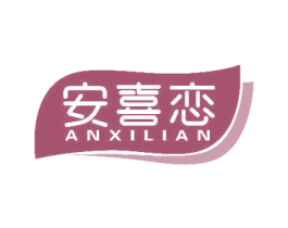 安喜恋 第32类啤酒饮料商标图样