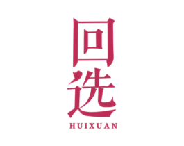 回选 第32类啤酒饮料商标图样