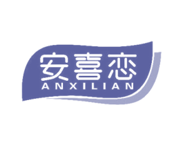 安喜恋 第31类水果花木商标图样