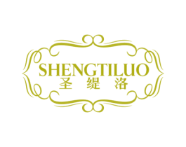圣缇洛 第30类小食配料商标图样