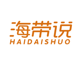 海带说 第29类食品商标图样