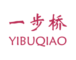 一步桥 第29类食品商标图样