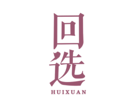 回选 第28类体育玩具商标图样