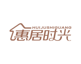 惠居时光 第24类布料床单商标图样