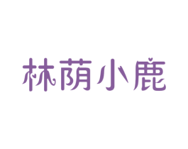 林荫小鹿 第24类布料床单商标图样
