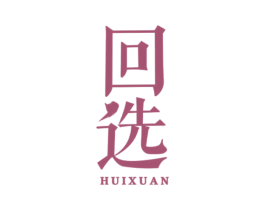回选 第21类厨房洁具商标图样