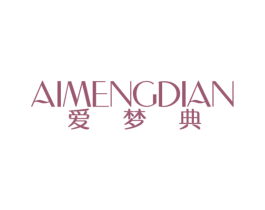 爱梦典 第20类家具商标图样