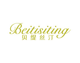贝缇丝汀 第20类家具商标图样