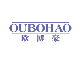 欧博豪 第18类皮革箱包商标图样