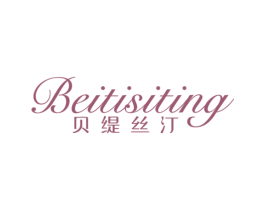 贝缇丝汀 第18类皮革箱包商标图样