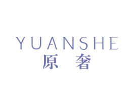 原奢 第18类皮革箱包商标图样
