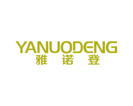 雅诺登 第18类皮革箱包商标图样