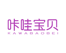 咔哇宝贝 第18类皮革箱包商标图样