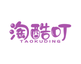 淘酷叮 第16类办公工具商标图样