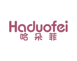 哈朵菲 第16类办公工具商标图样