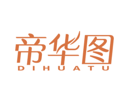 帝华图 第14类珠宝钟表商标图样