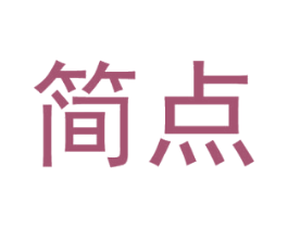 简点 第12类运输工具商标图样