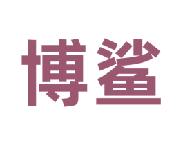 博鲨 第6类五金金属商标图样