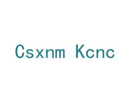 CSXNM KCNC 第25类服装鞋帽商标图样