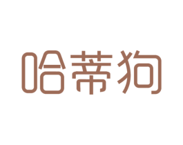 哈蒂狗 第25类服装鞋帽商标图样