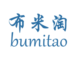 布米淘 第25类服装鞋帽商标图样