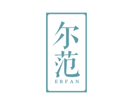 尔范 第25类服装鞋帽商标图样