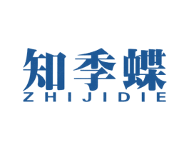 知季蝶 第25类服装鞋帽商标图样