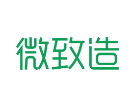 微致造 第25类服装鞋帽商标图样