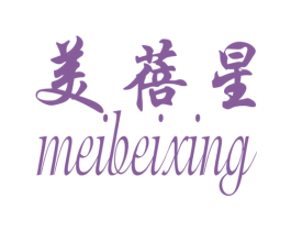 美蓓星 第25类服装鞋帽商标图样