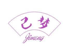 己梦 第25类服装鞋帽商标图样