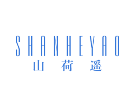 山荷遥 第25类服装鞋帽商标图样