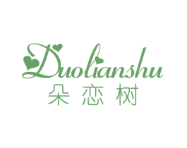 朵恋树 第25类服装鞋帽商标图样