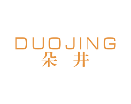 朵井 第25类服装鞋帽商标图样