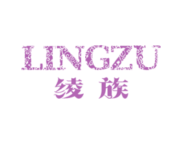 绫族 第25类服装鞋帽商标图样