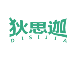 狄思迦 第25类服装鞋帽商标图样