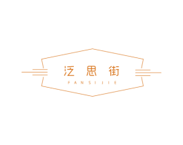 泛思街 第25类服装鞋帽商标图样