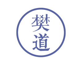 樊道 第25类服装鞋帽商标图样