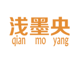 浅墨央 第25类服装鞋帽商标图样