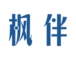 枫伴 第25类服装鞋帽商标图样
