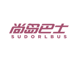 尚岛巴士 SUDORLBUS 第25类服装鞋帽商标图样